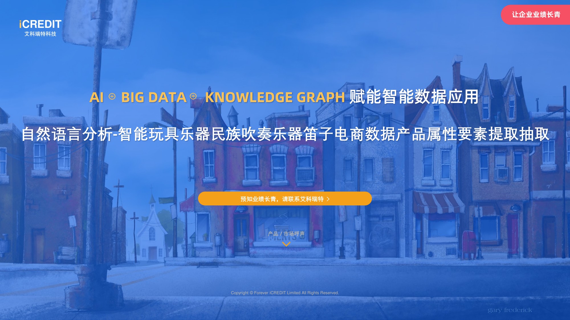 自然语言处理-智能玩具乐器乐器配件变调夹电商数据-艾科瑞特科技