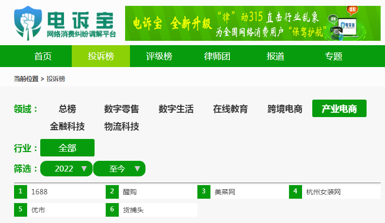 “1688”被指出售商品存质量问题 疑似偏袒卖家强制收货