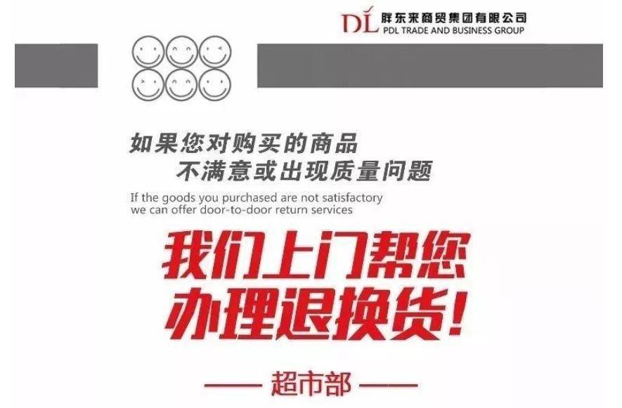 复制“胖东来神话”？先学会倾听顾客的心声