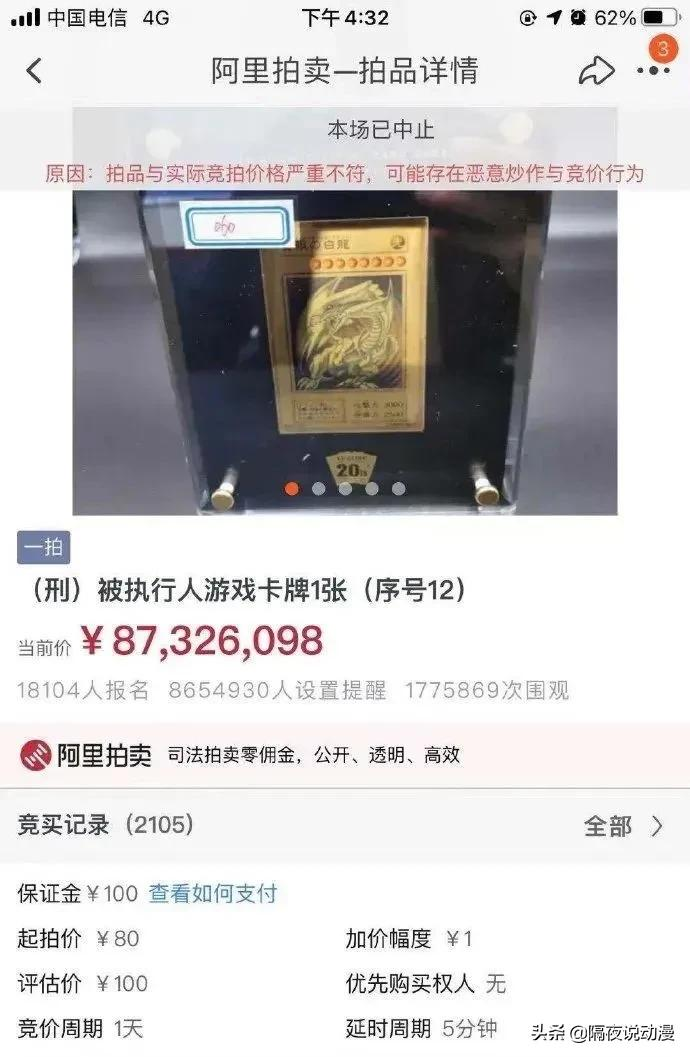 “8700万青眼白龙”上央视!一名二次元宅,如何因贪欲走向堕落?