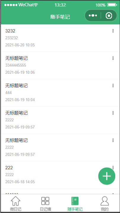 大学生如何做一款自己的“日记墙”小程序？