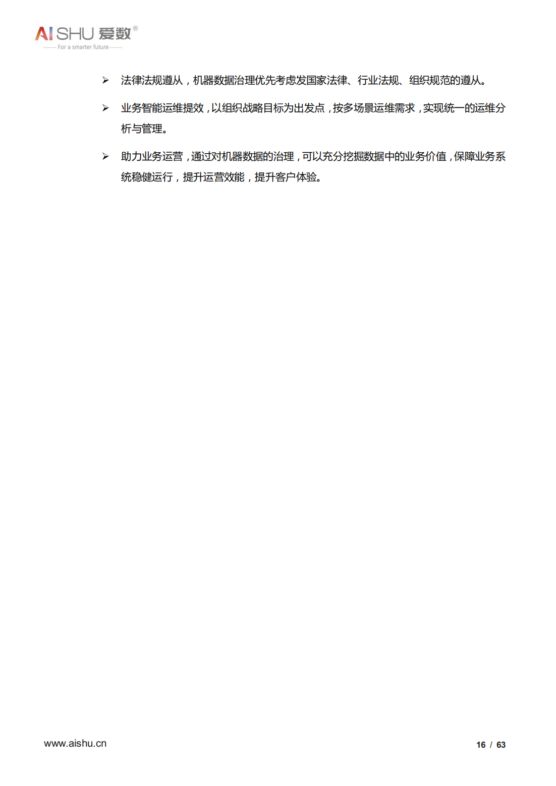 2022年全域数据治理白皮书（结构及非结构数据治理、十大关键）
