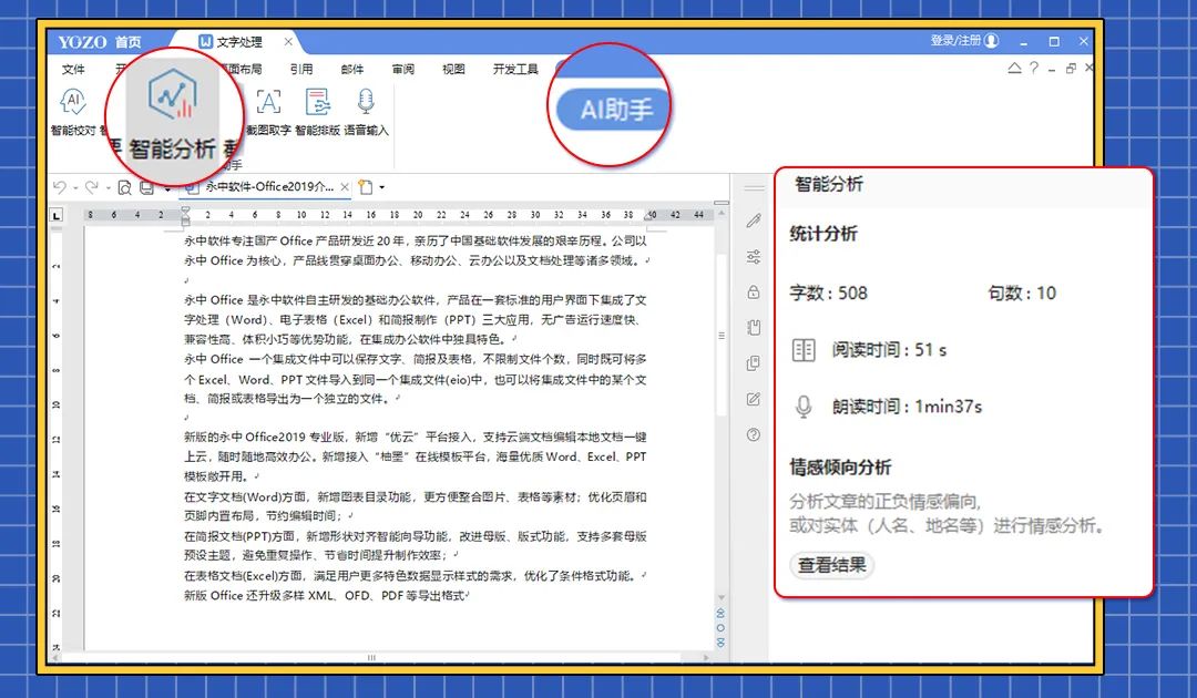 玩转永中Office AI助手，让你的创作“自己长大”