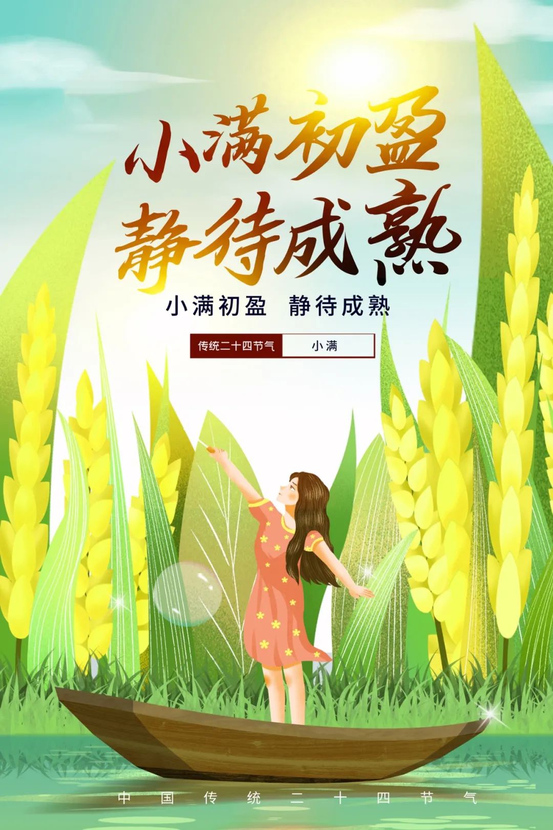 「2022.05.21」早安心语，小满正能量最美阳光语录句子说说图片
