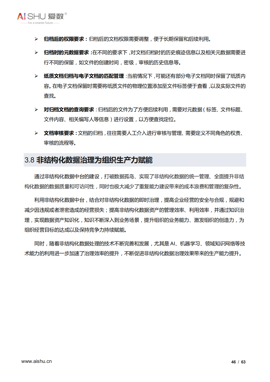 2022年全域数据治理白皮书（结构及非结构数据治理、十大关键）