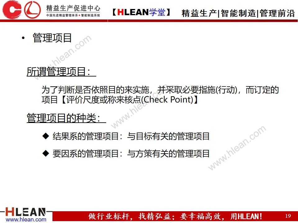 「精益学堂」方针管理的基本与实例