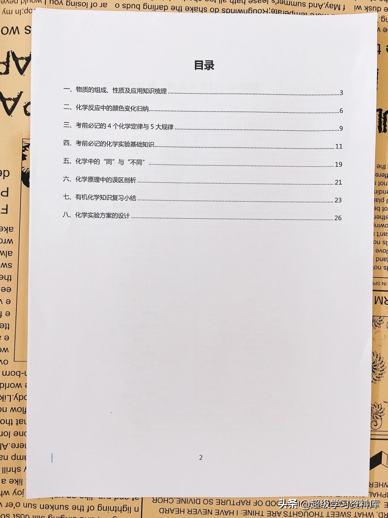 高三化学：高考冲刺必备知识清单，成绩突破90+就需要这样的总结