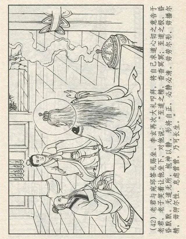 连环画“东游记”之一《铁拐李修真求道》