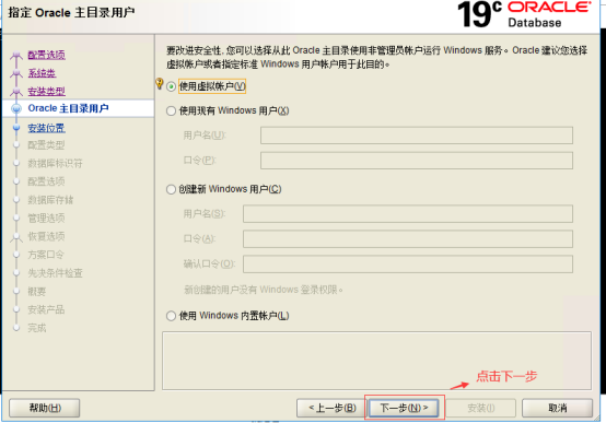 ORACLE19c数据库安装