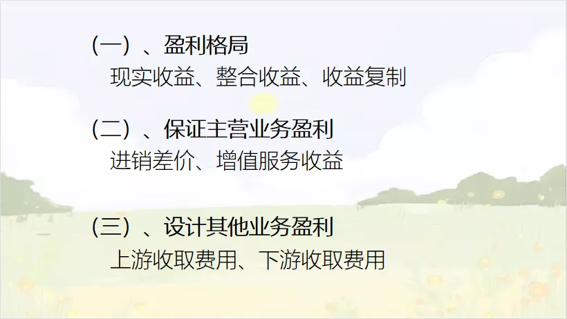 连锁商业模式、企业赢利点，帮您简单捋捋