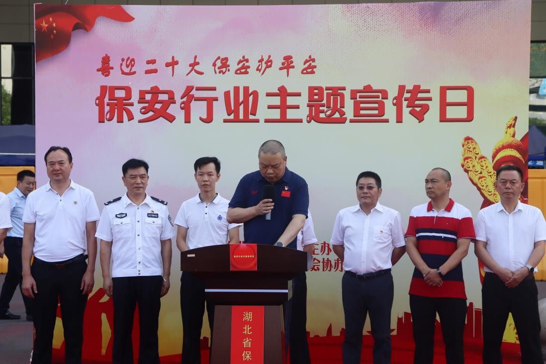 忠诚履职护平安 武汉市保安行业协会开展“主题宣传日”活动