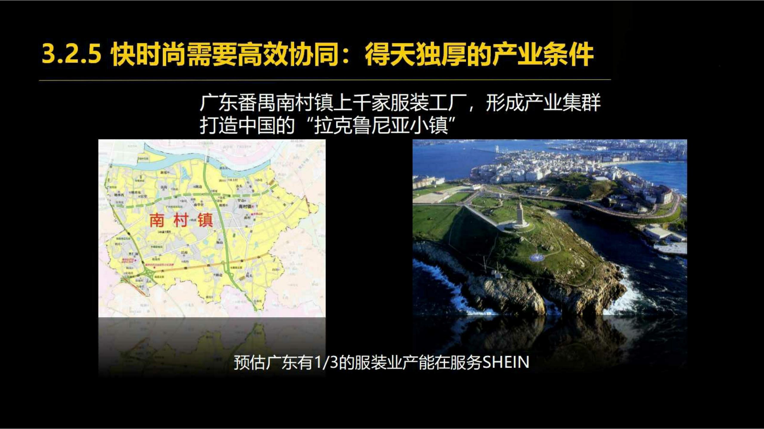 快时尚独角兽shein爆发式增长之道（完整版129页，建议收藏）