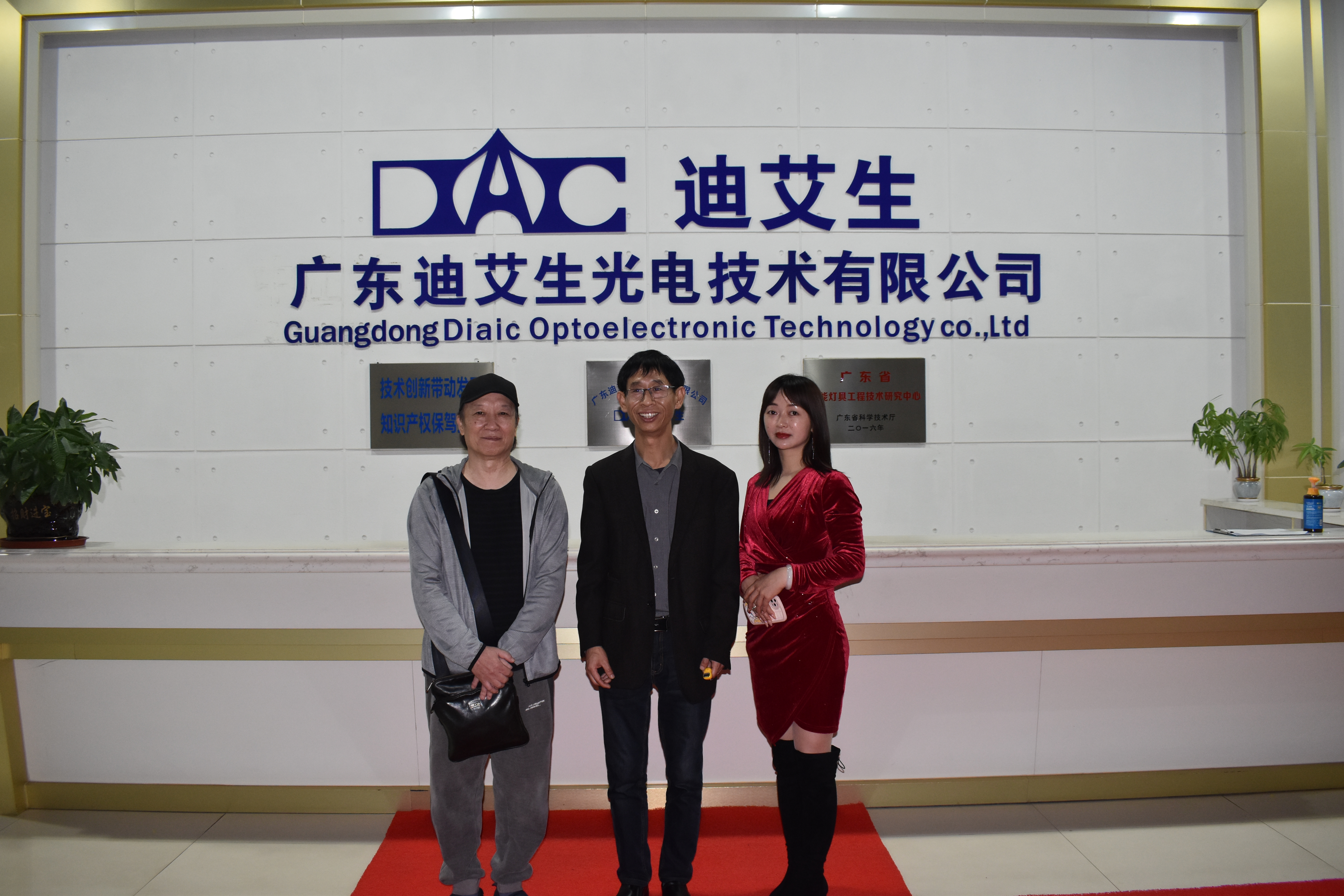 著名作曲家解承强先生到广东省迪艾生光电技术有限公司考察