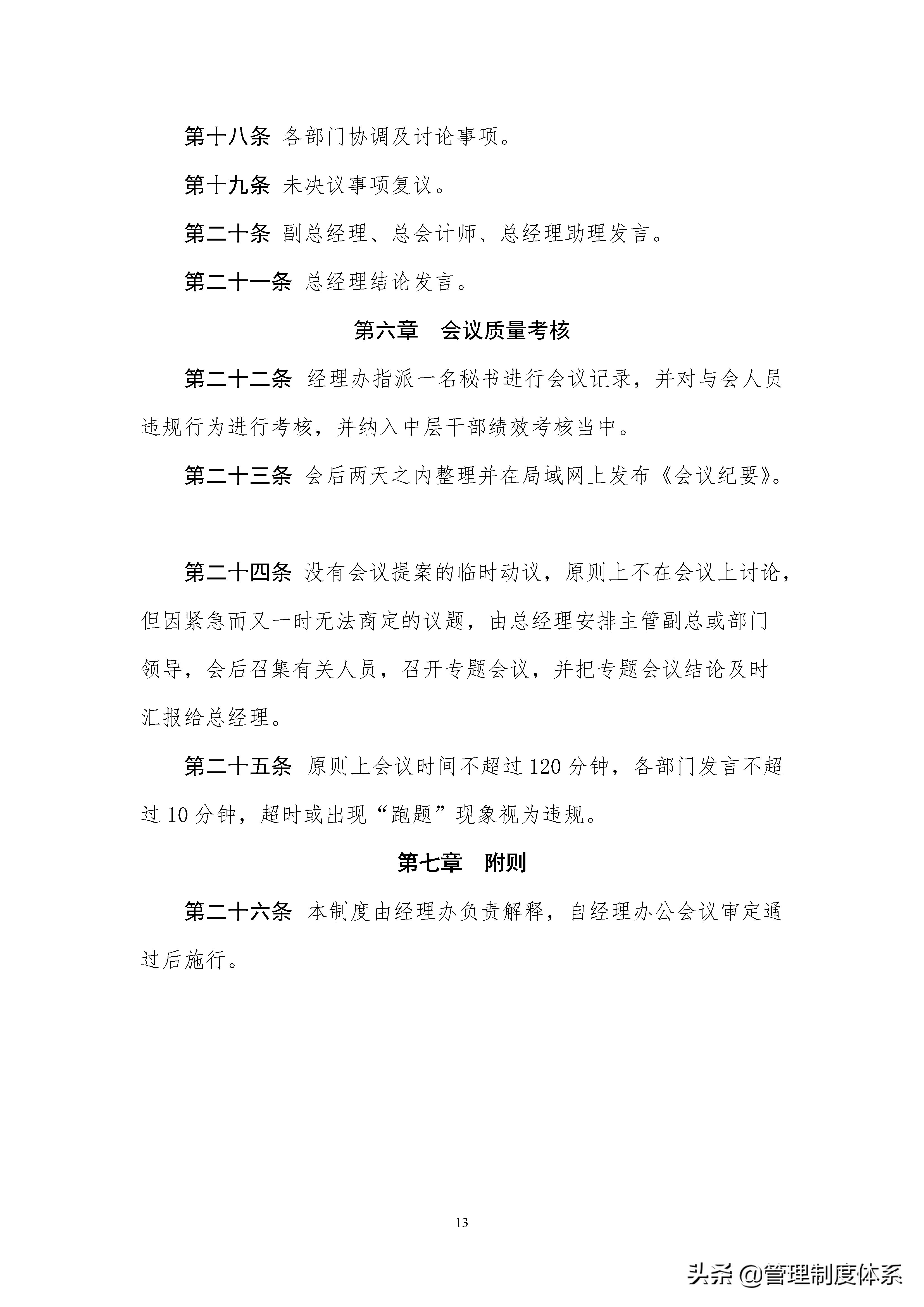 企业管理制度汇编(完全版)
