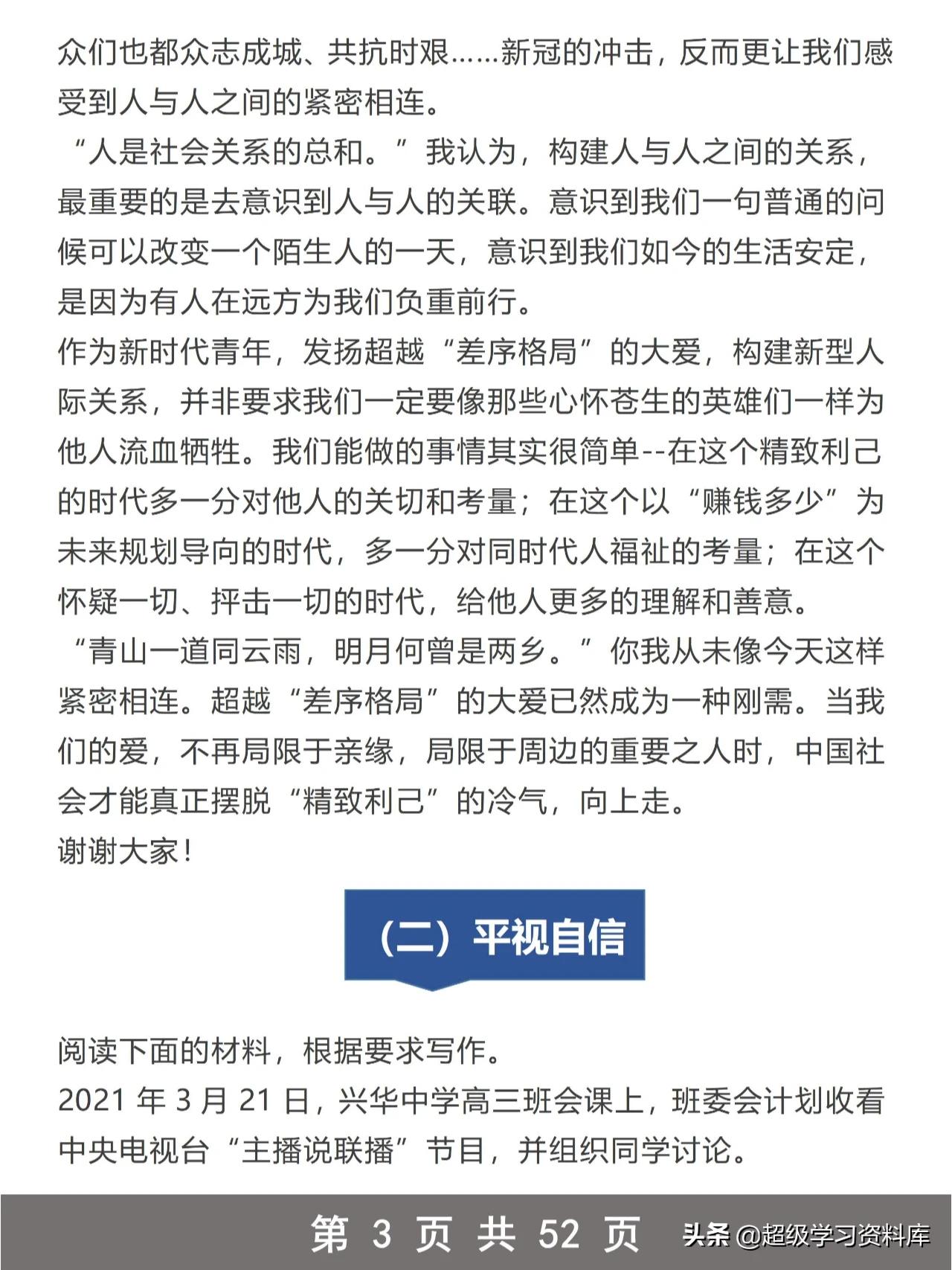 2022高考：语文作文预测+范文示例，押到就是赚到，完整版可打印