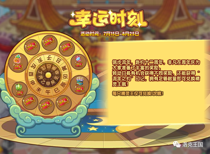 忆童年，看回归。洛克王国十二周年来啦