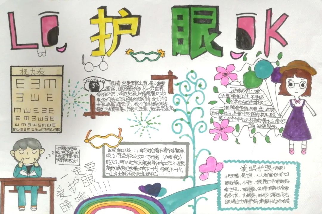 科学用眼，预防近视——记白沙小学“全国爱眼日”主题系列活动