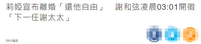 谢和弦和莉娅宣布离婚 莉娅直言相遇就是一场错误