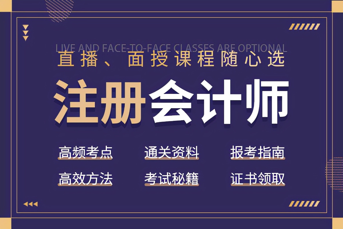 注册会计师网络培训（宁波注册会计师培训）
