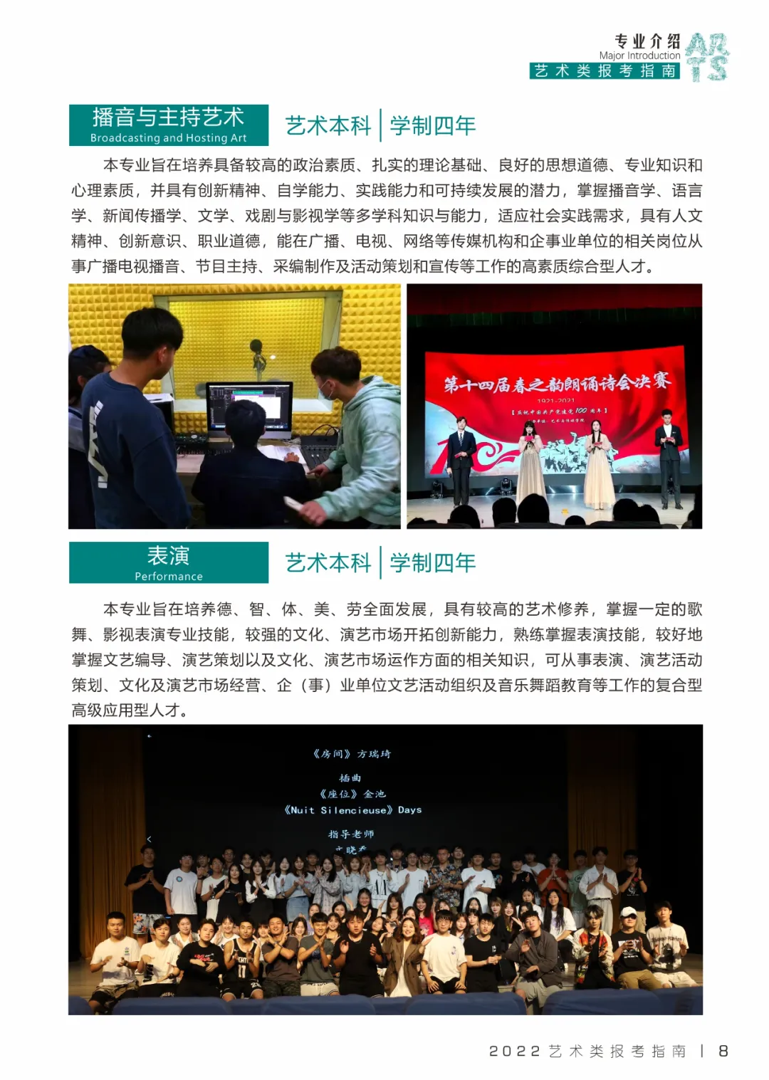 武汉工程科技学院2022年艺术类招生简章