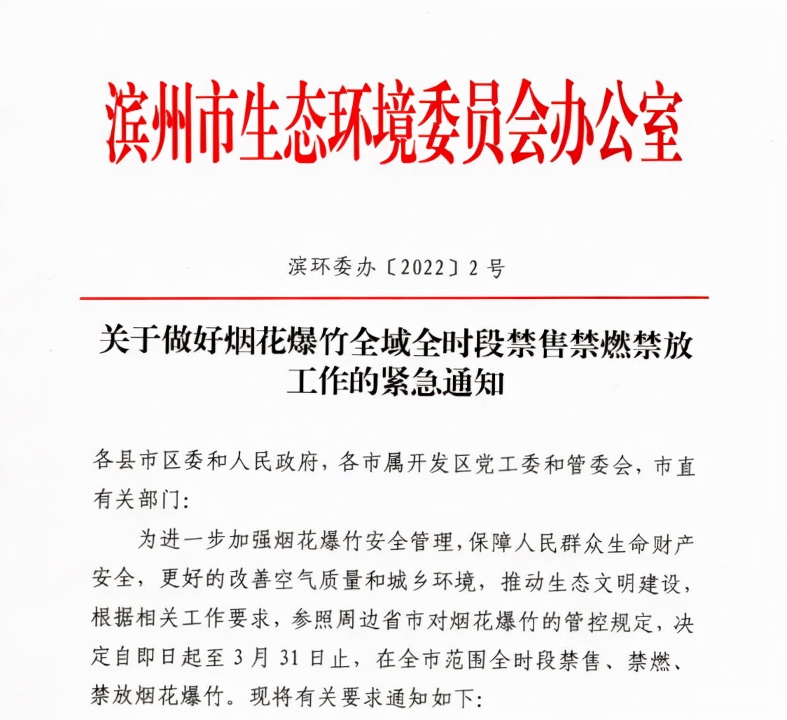 全域+全时段！滨州公安部署开展烟花爆竹禁燃禁放集中攻坚行动