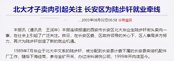 “北大屠夫”陆步轩：北大状元被迫当街卖肉，屠夫中的一代宗师