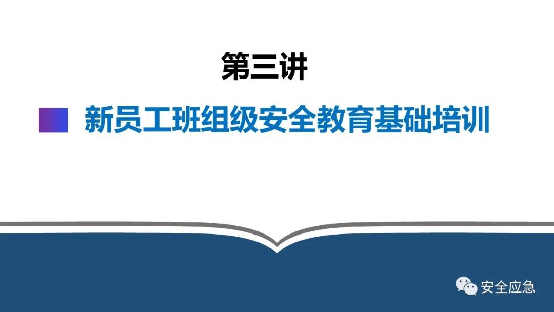 什么是三级安全教育？最全总结合集