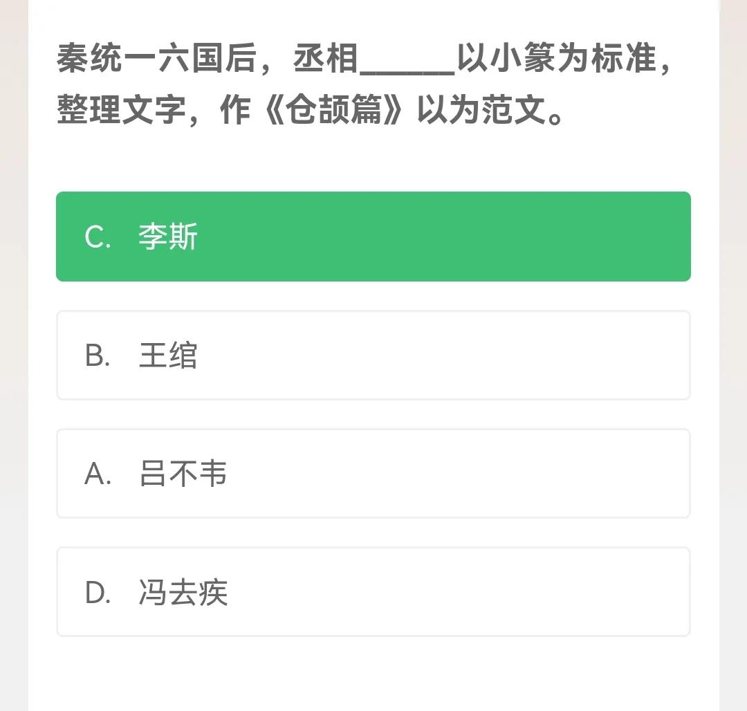 学习一道四人赛汉字演变的排序题 天天看点