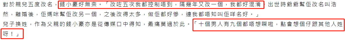 钱小豪和儿子罕见同框一起上节目，两人长相太相似，对爱子改跟继父姓感无奈