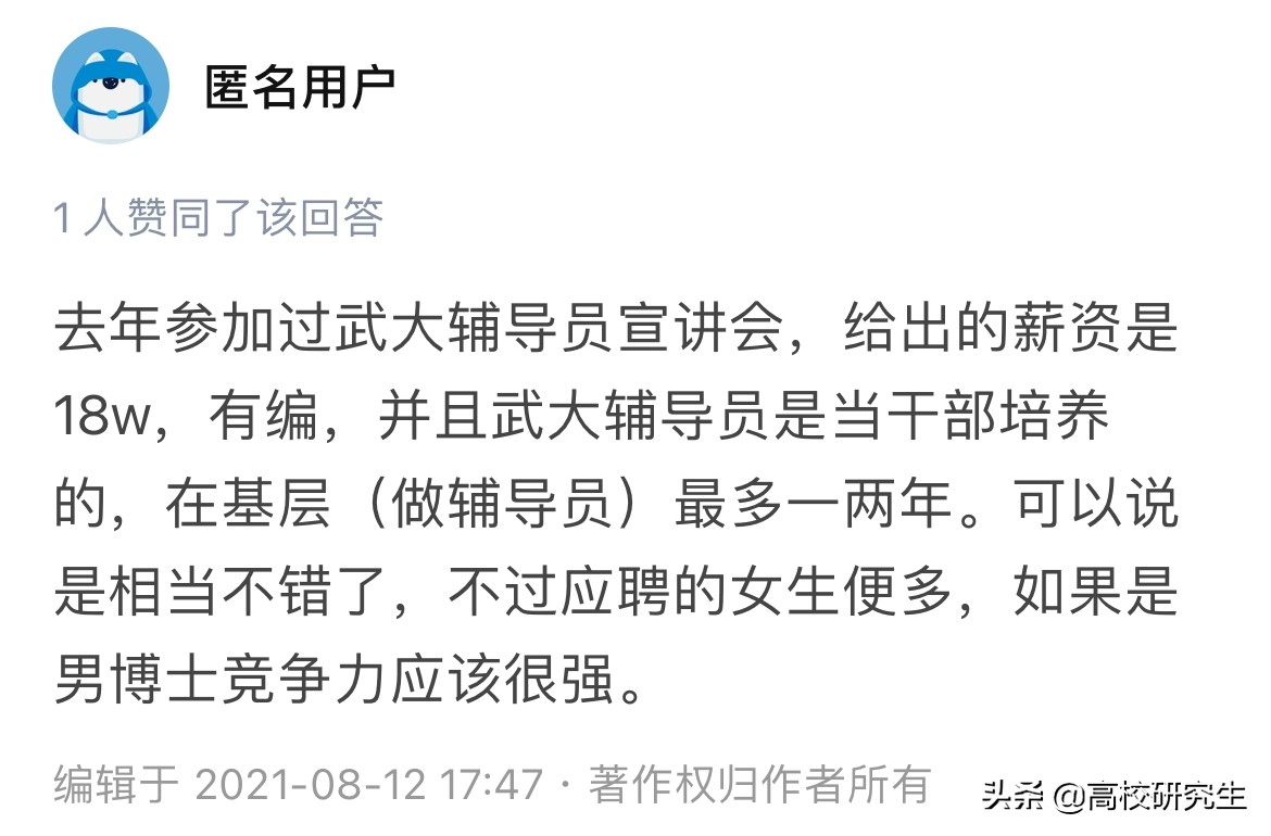 武大招35名辅导员，全部是名校硕博士，更关注武汉本地高校毕业生