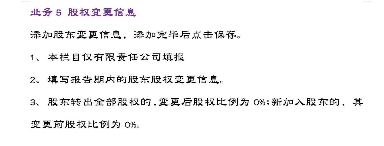 这套工商年报的填报流程，新手会计都能操作，还不收藏备用