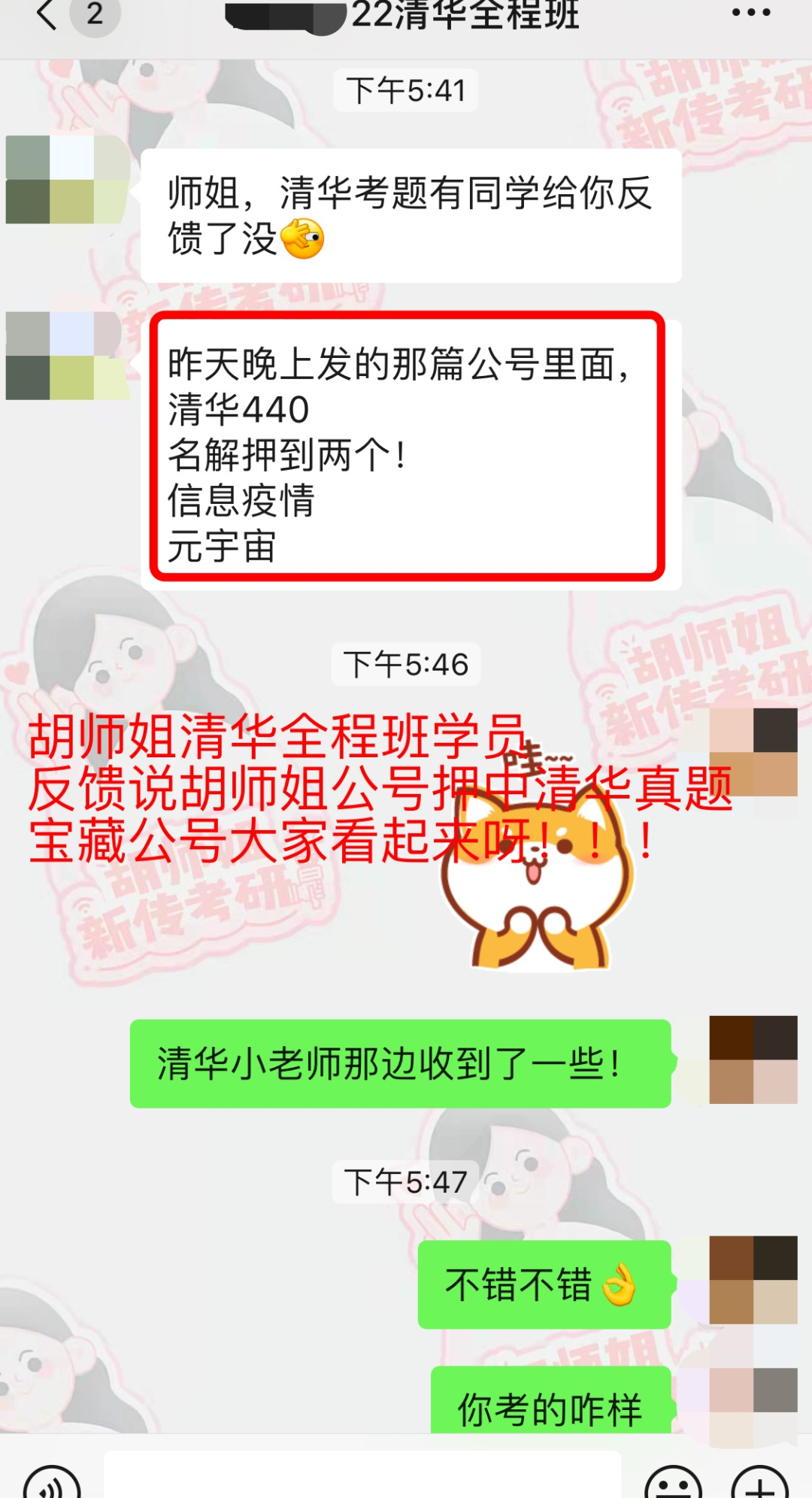 胡师姐22清北学员过线录取率达100%！北大班13人，清华班7人