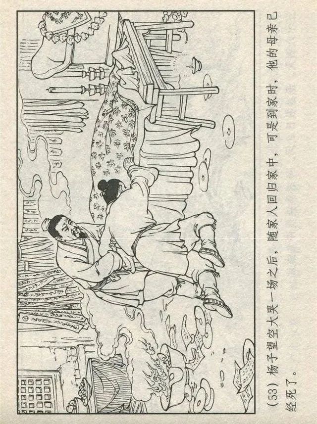 连环画“东游记”之一《铁拐李修真求道》