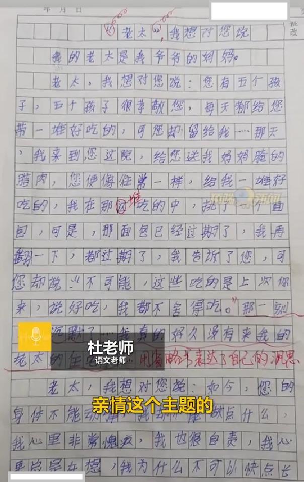 91岁曾祖母离世，小学5年级女生写作文悼念，引全班同学痛哭