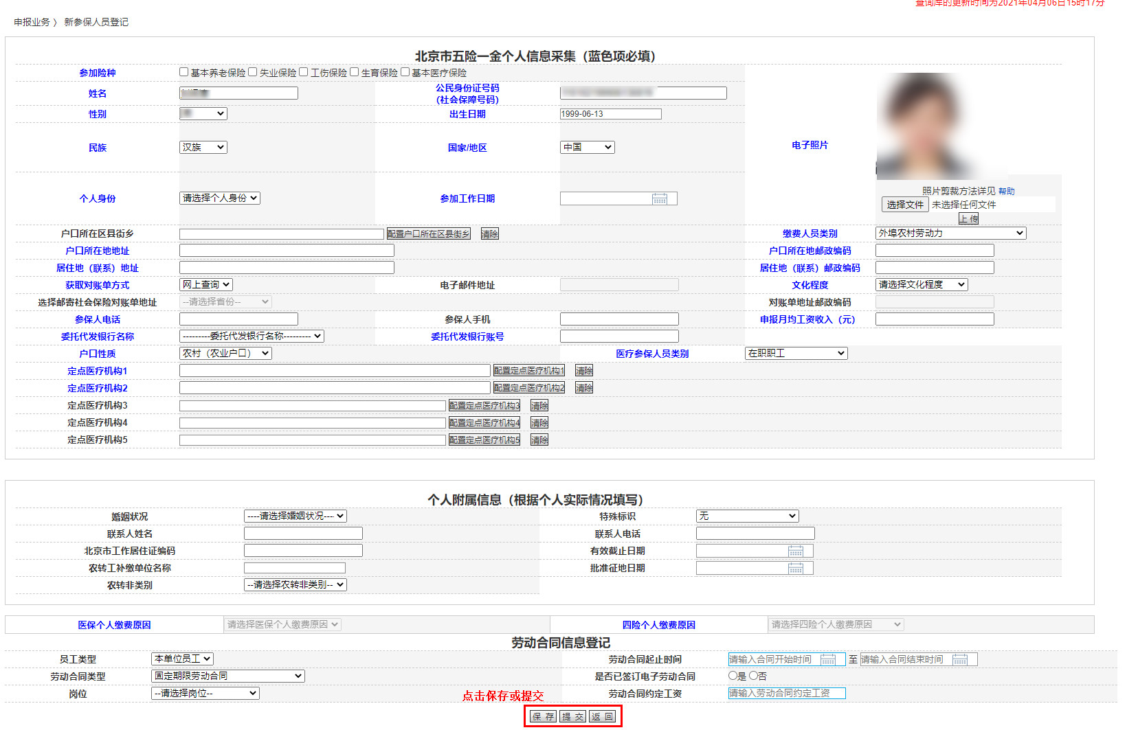 如何使用電子營業執照進社保系統增員