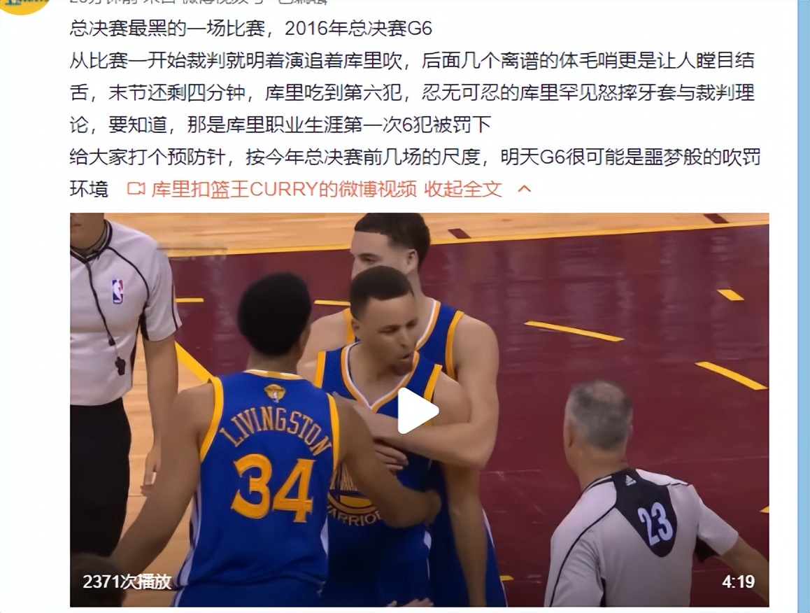 nba裁判为什么被球员质疑(关注度倍增！总决赛G6裁判尺度引热议，勇士避免重演6年前悲剧)