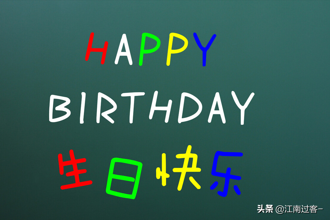 老婆生日快乐，愿你年年有今日，岁岁皆欢愉。