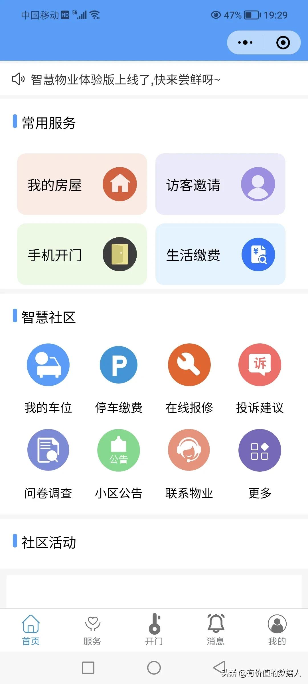 公司自研Java栈物业管理系统