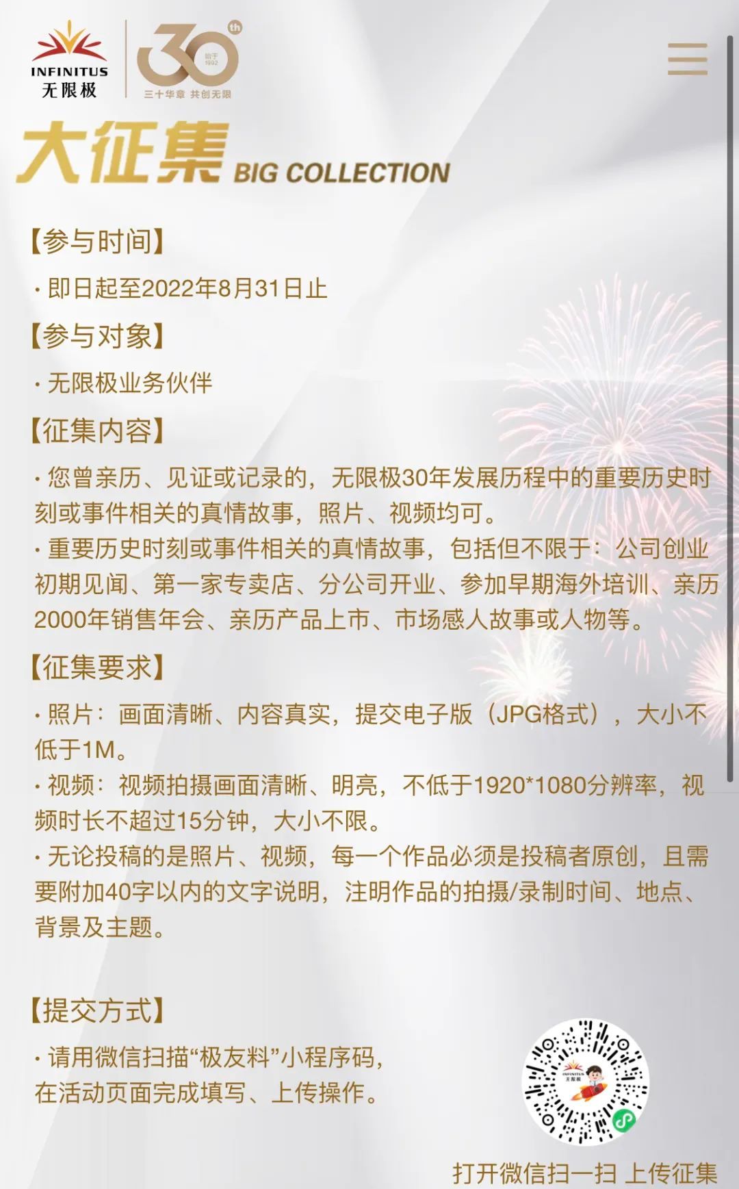 无限极创业30周年官网专区今日上线