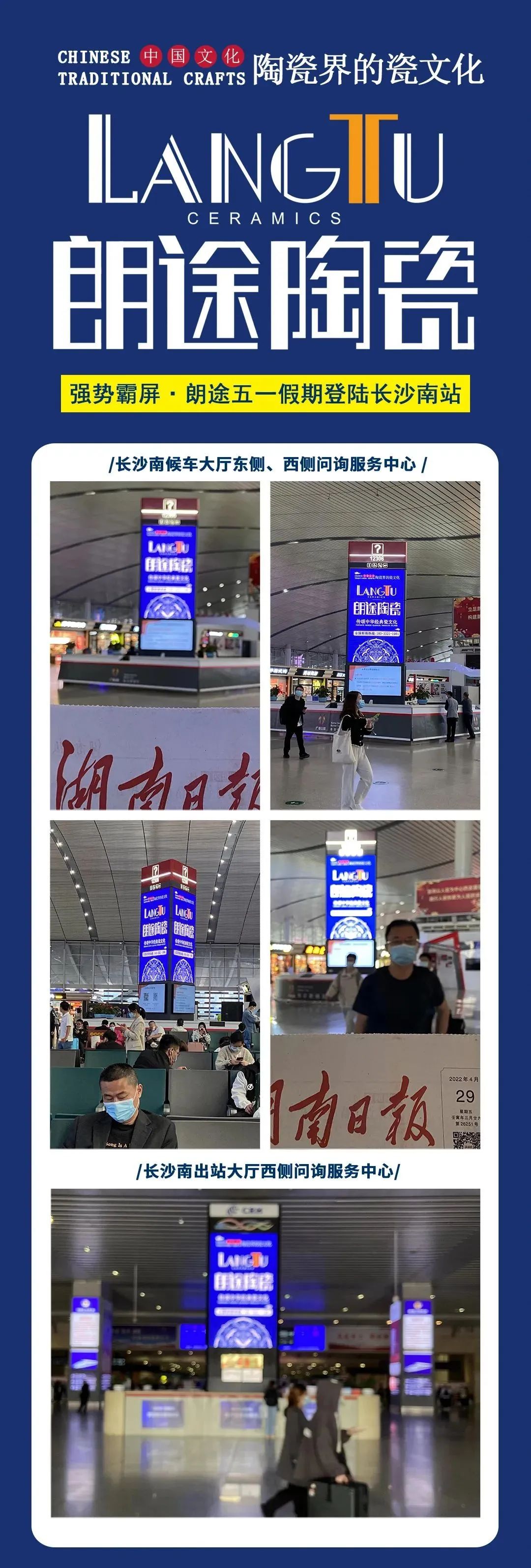 实力出圈 | 朗途陶瓷布局全国，华南四大中心高铁站广告震撼上线