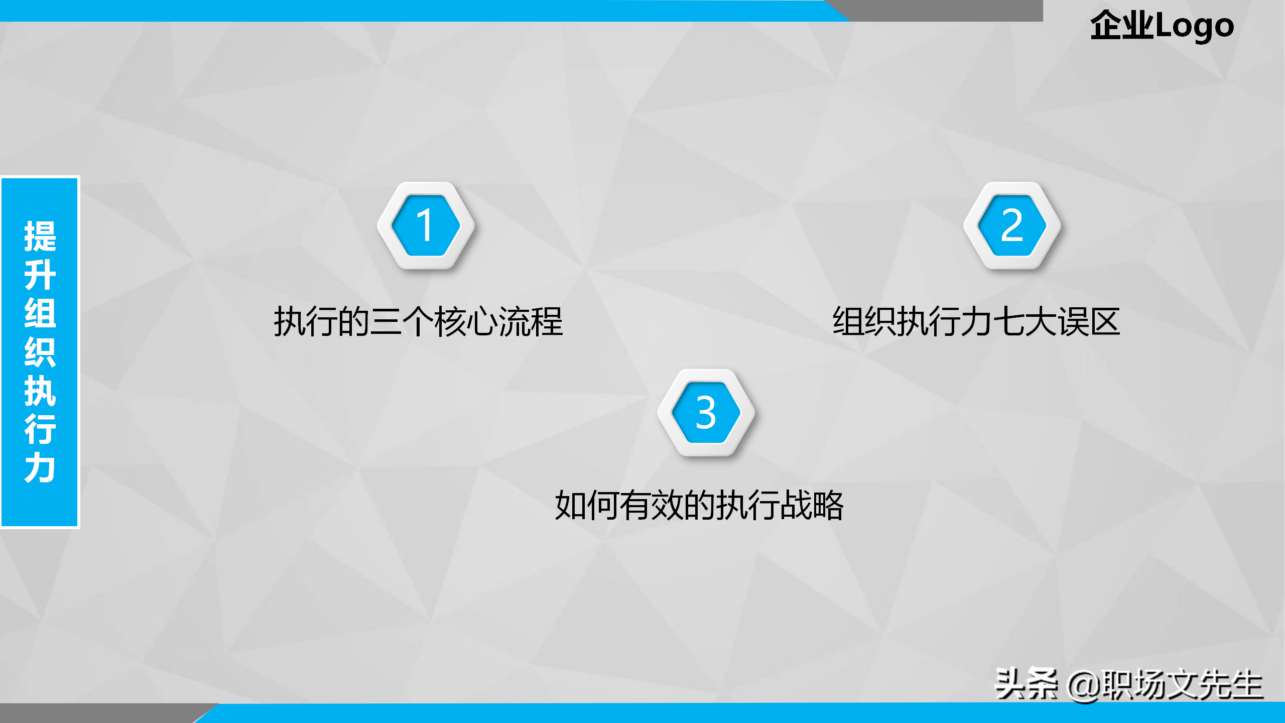 提升员工执行力，26页企业管理培训执行力培训课件，执行力理念