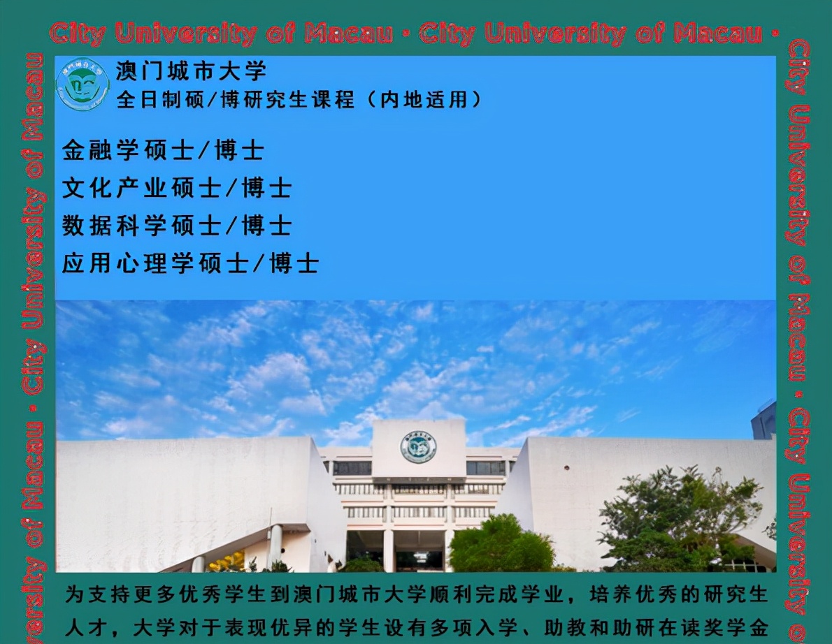 澳门城市大学学费（澳门城市大学数据科学博士）