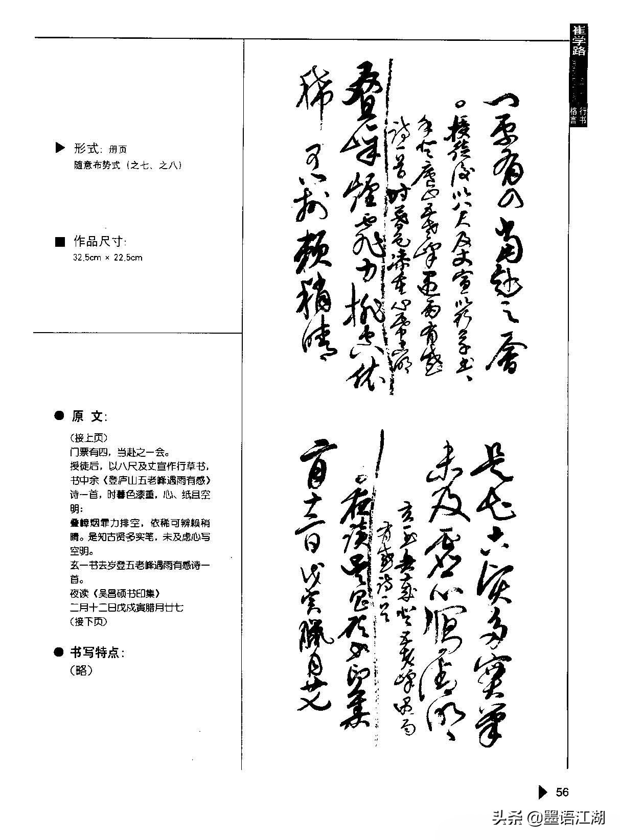 崔学路书法字帖《行书格言50例》