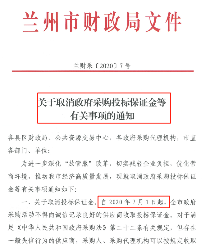 再见了，投标保证金