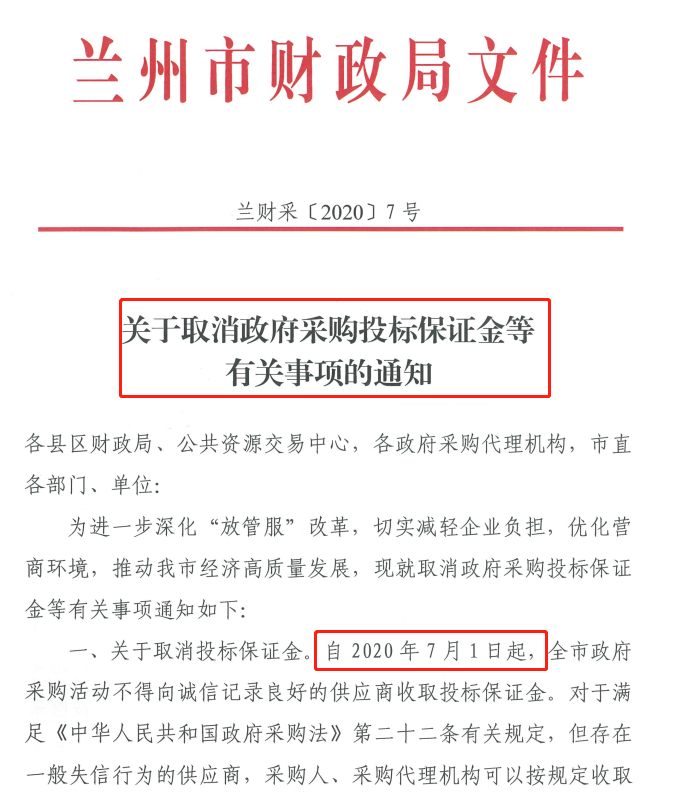 中超后投标保证金什么时候退(再见了，投标保证金)