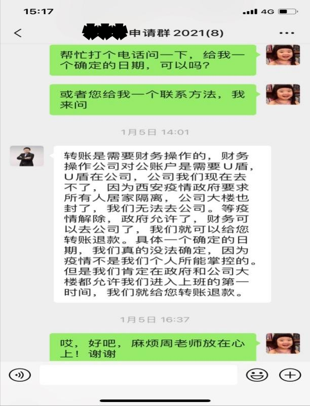 3·15 | 办理留学咨询服务退费 5.5万元退款申请一年多还在北京“排队等待”