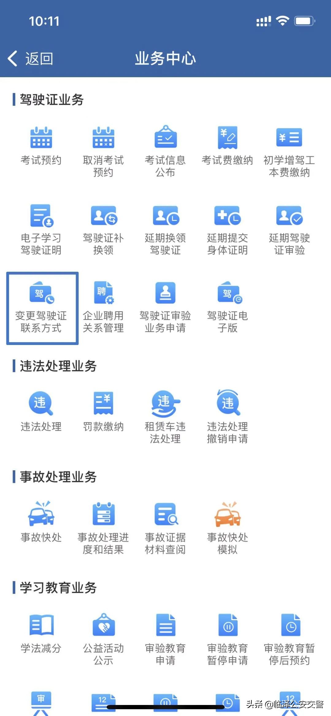 駕駛證收不到年審換證提醒？