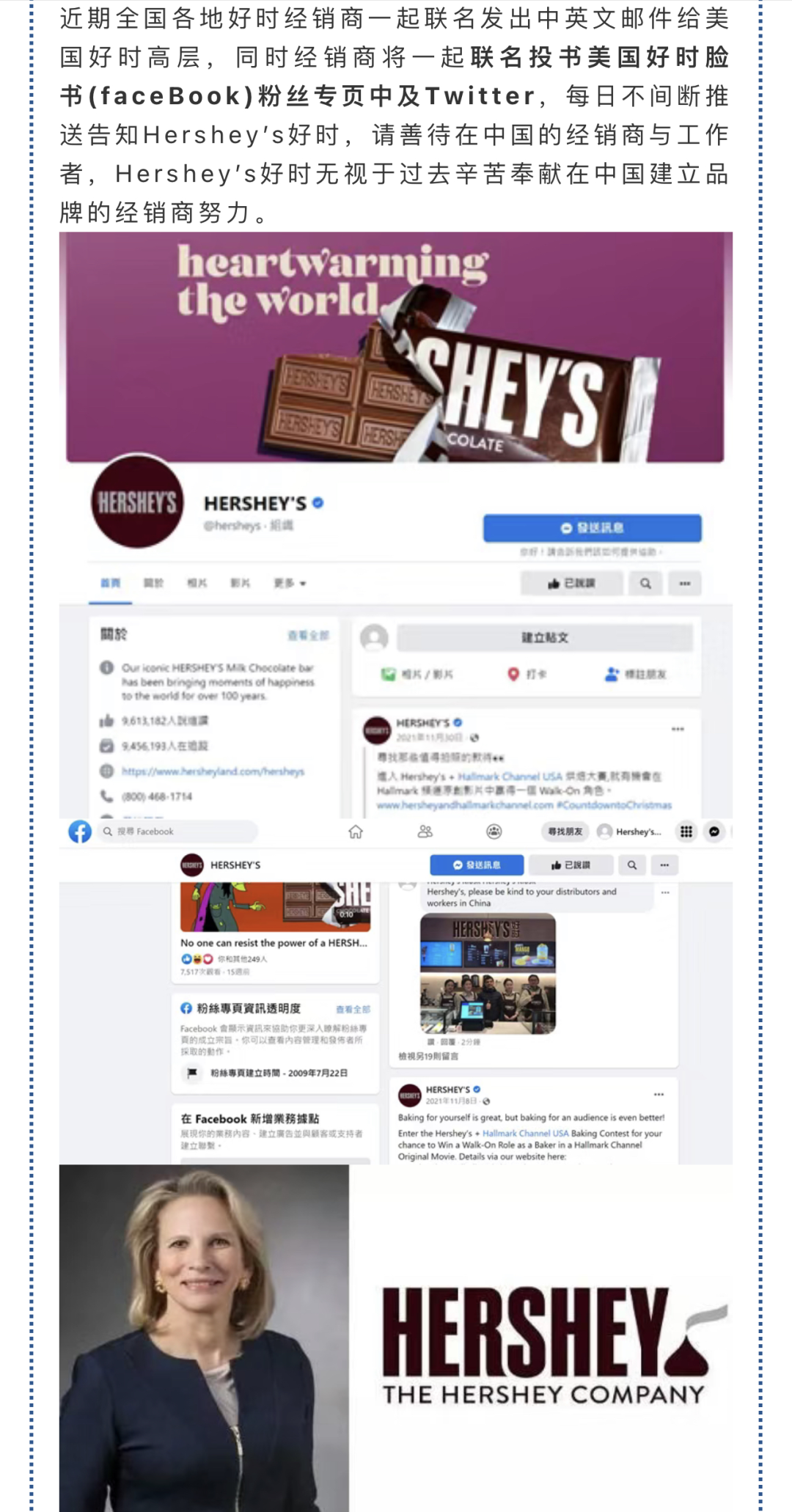毫无预警闭店撤柜，美国好时巧克力把中国经销商坑了？