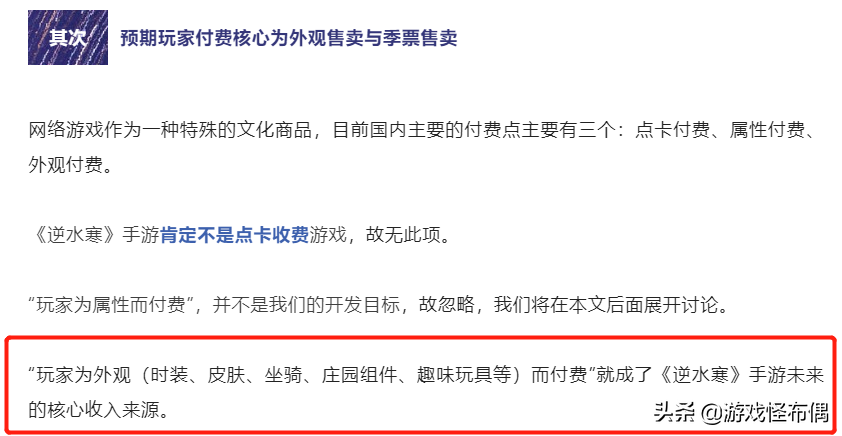 首个开诚布公敢聊氪金的游戏，逆水寒手游正在改变玩家付费模式