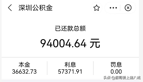 值得转发收藏，终于把公积金贷款的账算清楚了